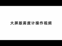 हैडा ल्यूमिनस ट्रांसमिटेंस हेज़ मीटर